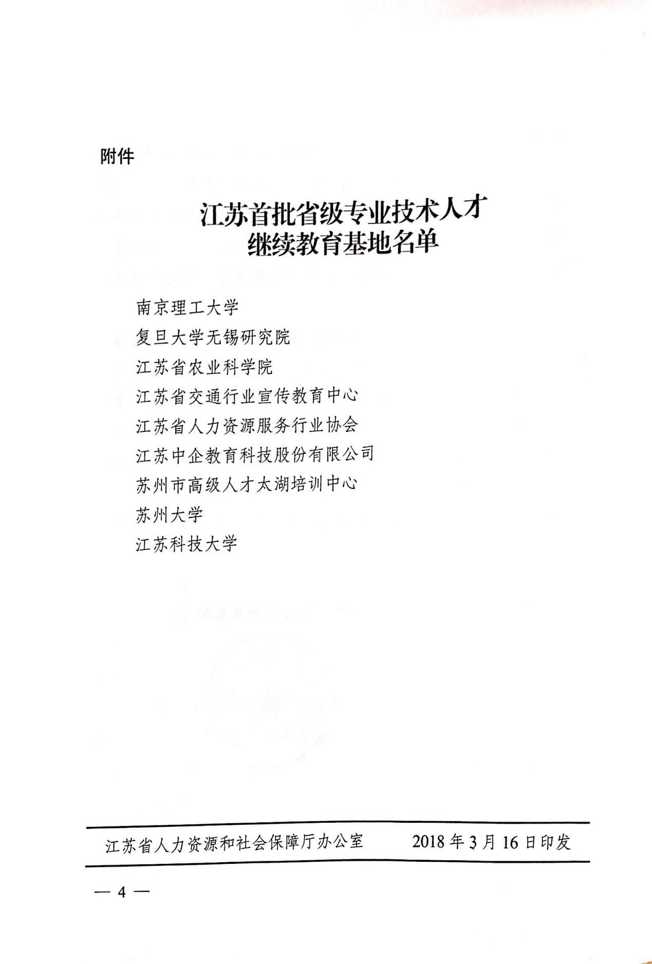 江苏省专技基地4.png