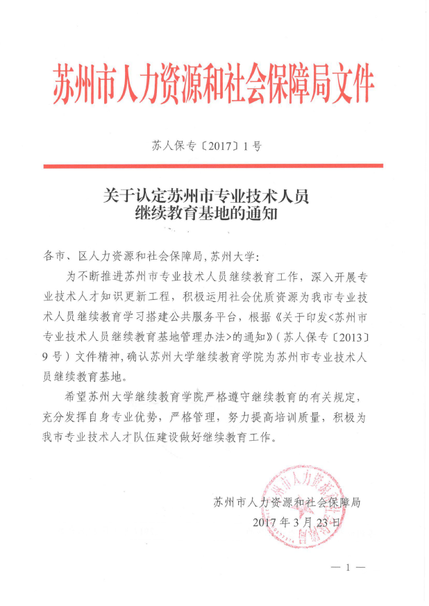 苏州市专技基地1.png
